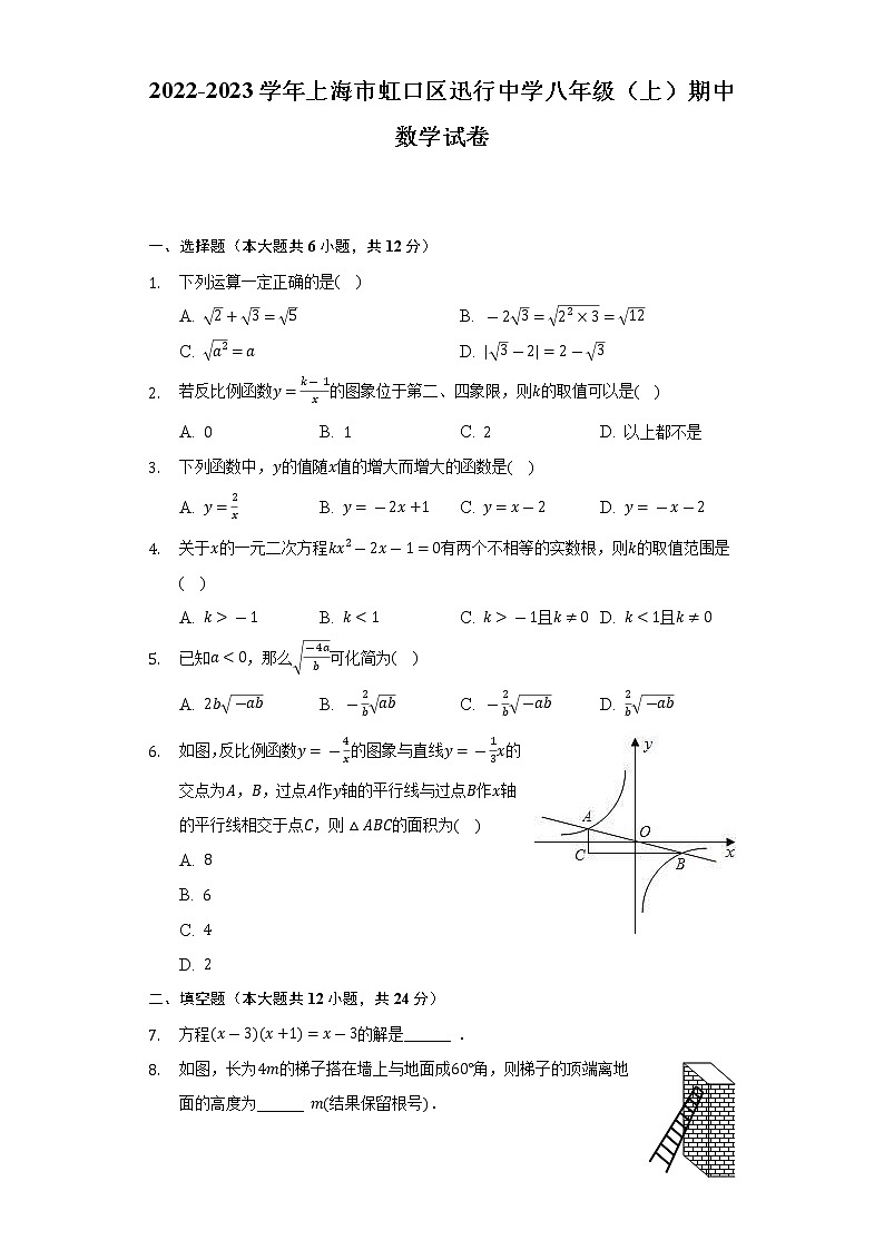 2022-2023学年上海市虹口区迅行中学八年级（上）期中数学试卷（含解析）第1页