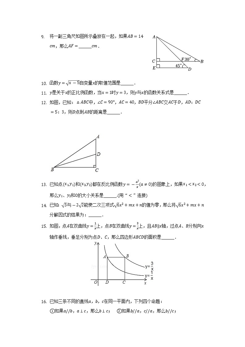 2022-2023学年上海市虹口区迅行中学八年级（上）期中数学试卷（含解析）第2页