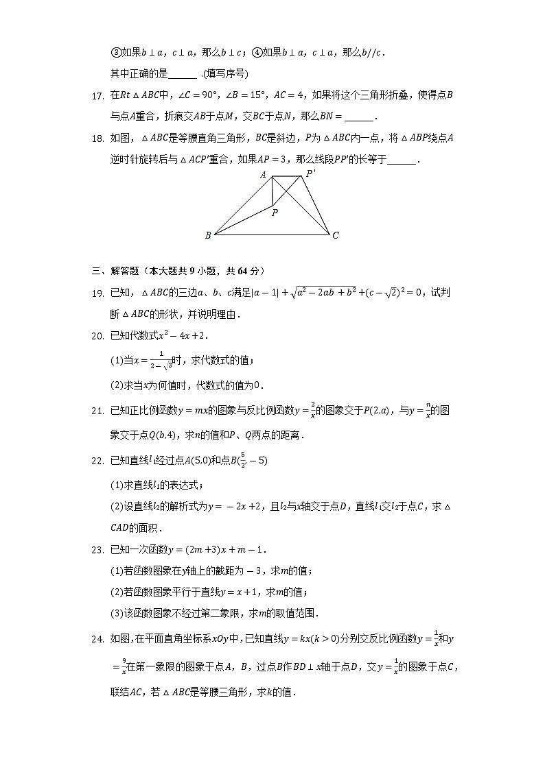 2022-2023学年上海市虹口区迅行中学八年级（上）期中数学试卷（含解析）第3页