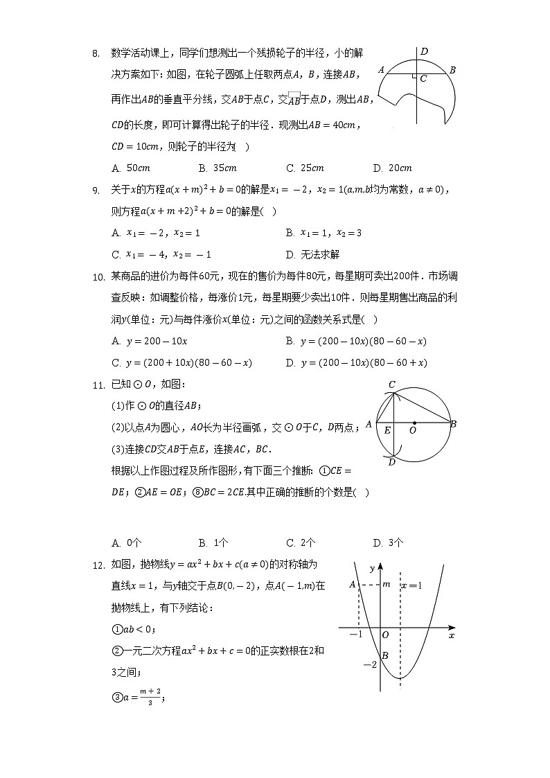 2022-2023学年天津九十中九年级（上）期中数学试卷（含解析）第2页