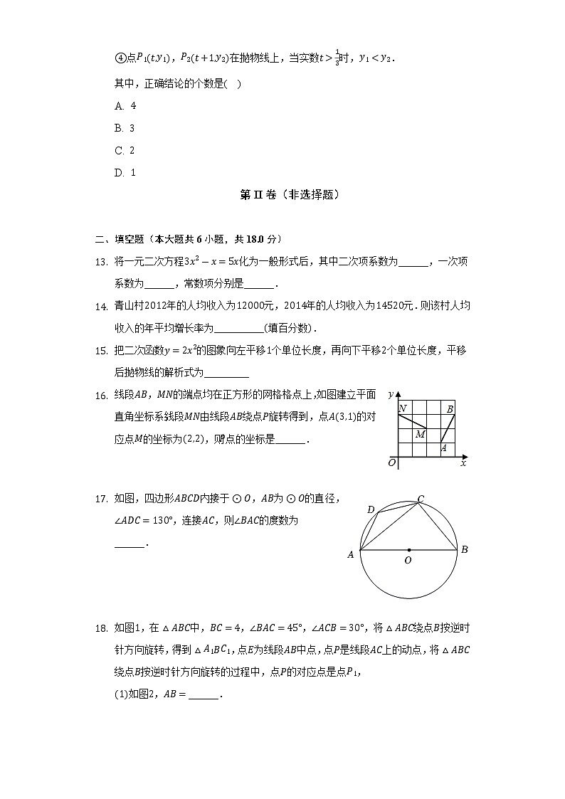2022-2023学年天津九十中九年级（上）期中数学试卷（含解析）第3页