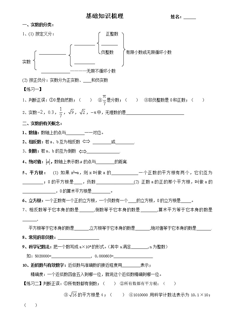 中考数学基础知识梳理01