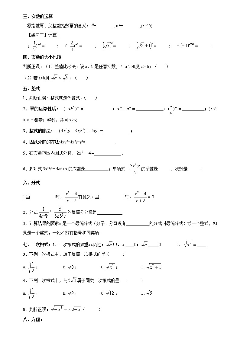 中考数学基础知识梳理02