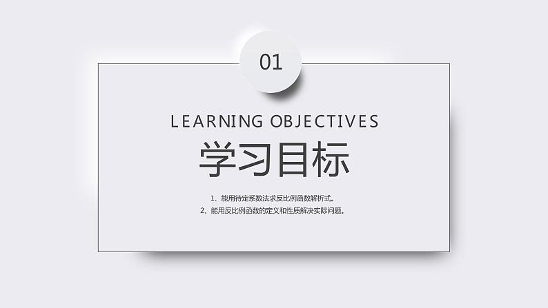 《反比例函数的图像和性质》九年级初三数学下册PPT课件第3页