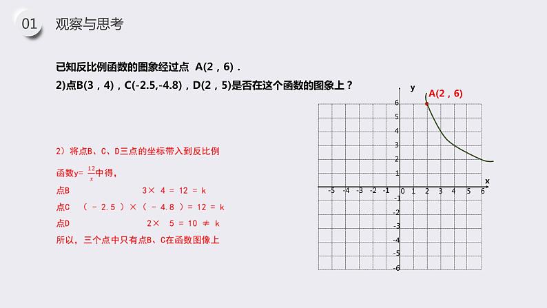 《反比例函数的图像和性质》九年级初三数学下册PPT课件第7页