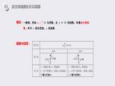 《反比例函数的图像和性质》九年级初三数学下册PPT课件二