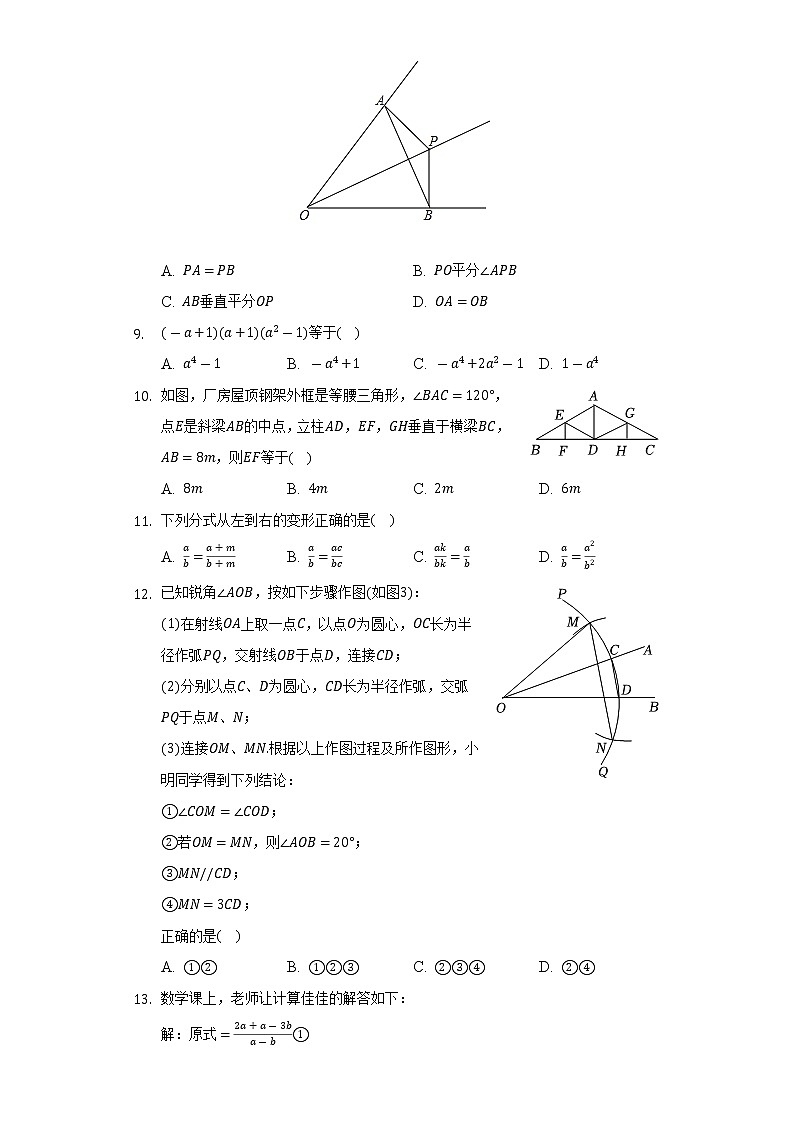 2021-2022学年河北省承德市平泉市八年级（上）期末数学试卷（含解析）第2页