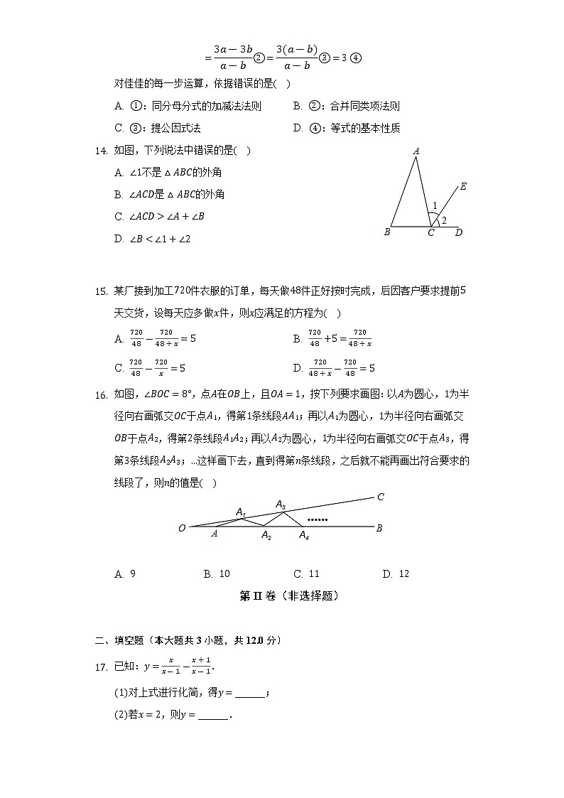 2021-2022学年河北省承德市平泉市八年级（上）期末数学试卷（含解析）第3页