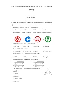 2021-2022学年浙江省丽水市莲都区八年级（上）期末数学试卷（含解析）