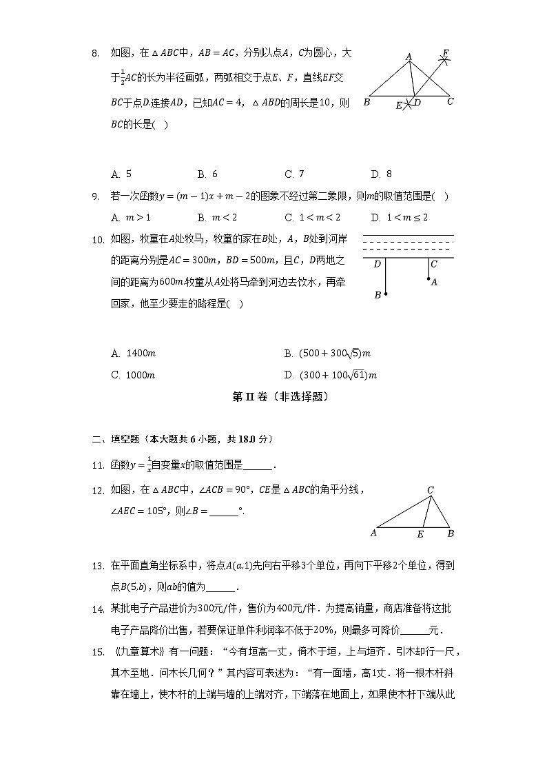 2021-2022学年浙江省丽水市莲都区八年级（上）期末数学试卷（含解析）第2页