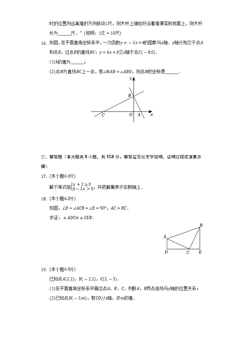 2021-2022学年浙江省丽水市莲都区八年级（上）期末数学试卷（含解析）第3页