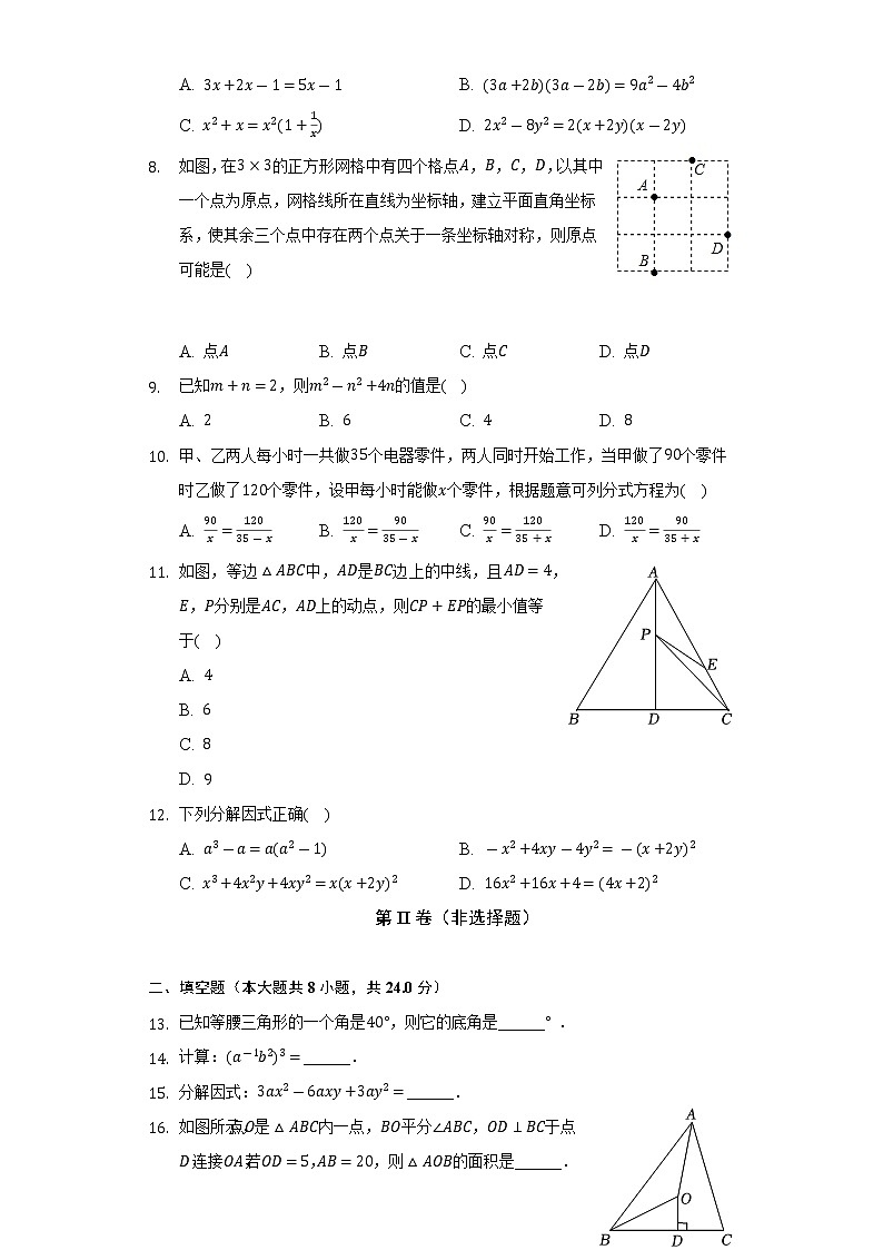 2021-2022学年河北省唐山市丰南区八年级（上）期末数学试卷（含解析）02