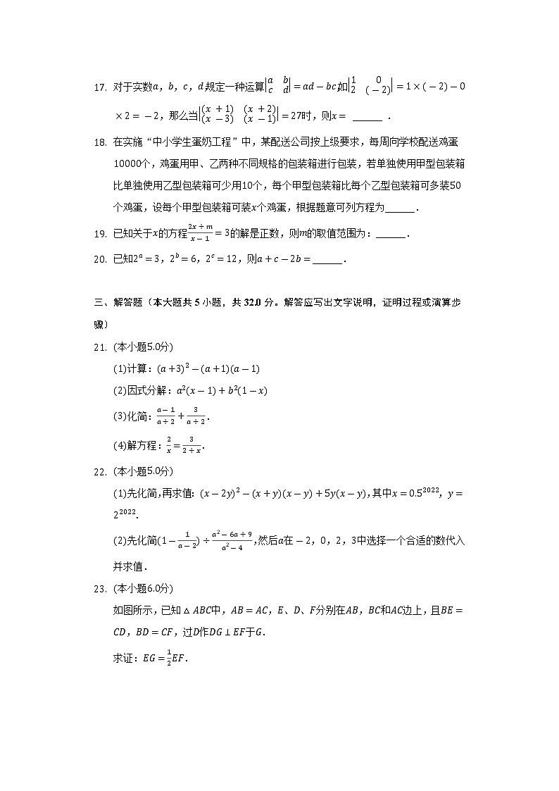 2021-2022学年河北省唐山市丰南区八年级（上）期末数学试卷（含解析）03