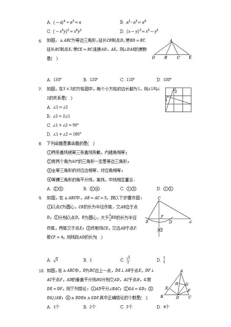 2021-2022学年河南省新乡市封丘县八年级（上）期末数学试卷（含解析）02