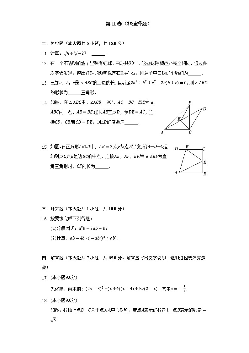 2021-2022学年河南省新乡市封丘县八年级（上）期末数学试卷（含解析）03