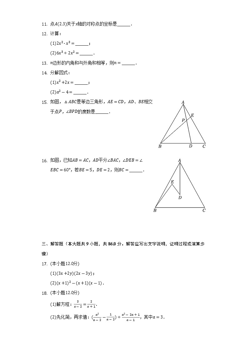 2021-2022学年福建省厦门市翔安区八年级（上）期末数学试卷（含解析）第3页