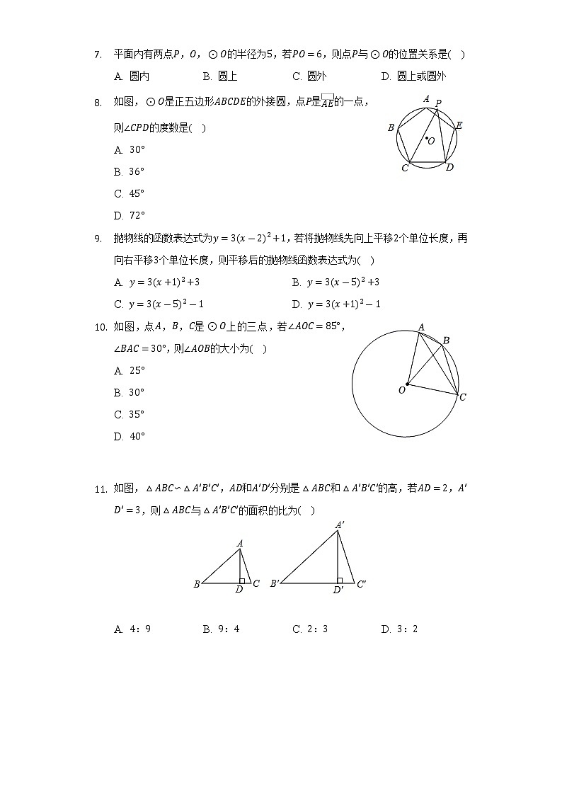 2021-2022学年河北省邯郸市曲周县九年级（上）期末数学试卷（含解析）02