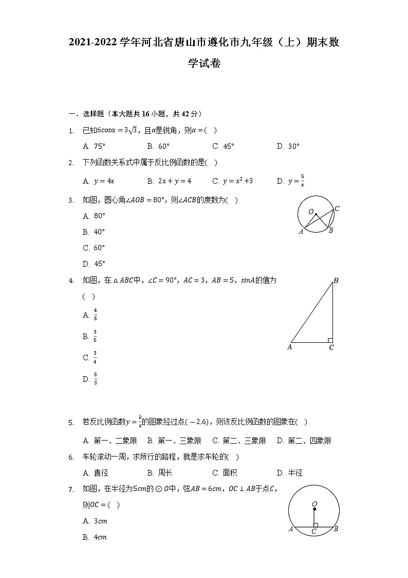 2021-2022学年河北省唐山市遵化市九年级（上）期末数学试卷（含解析）01