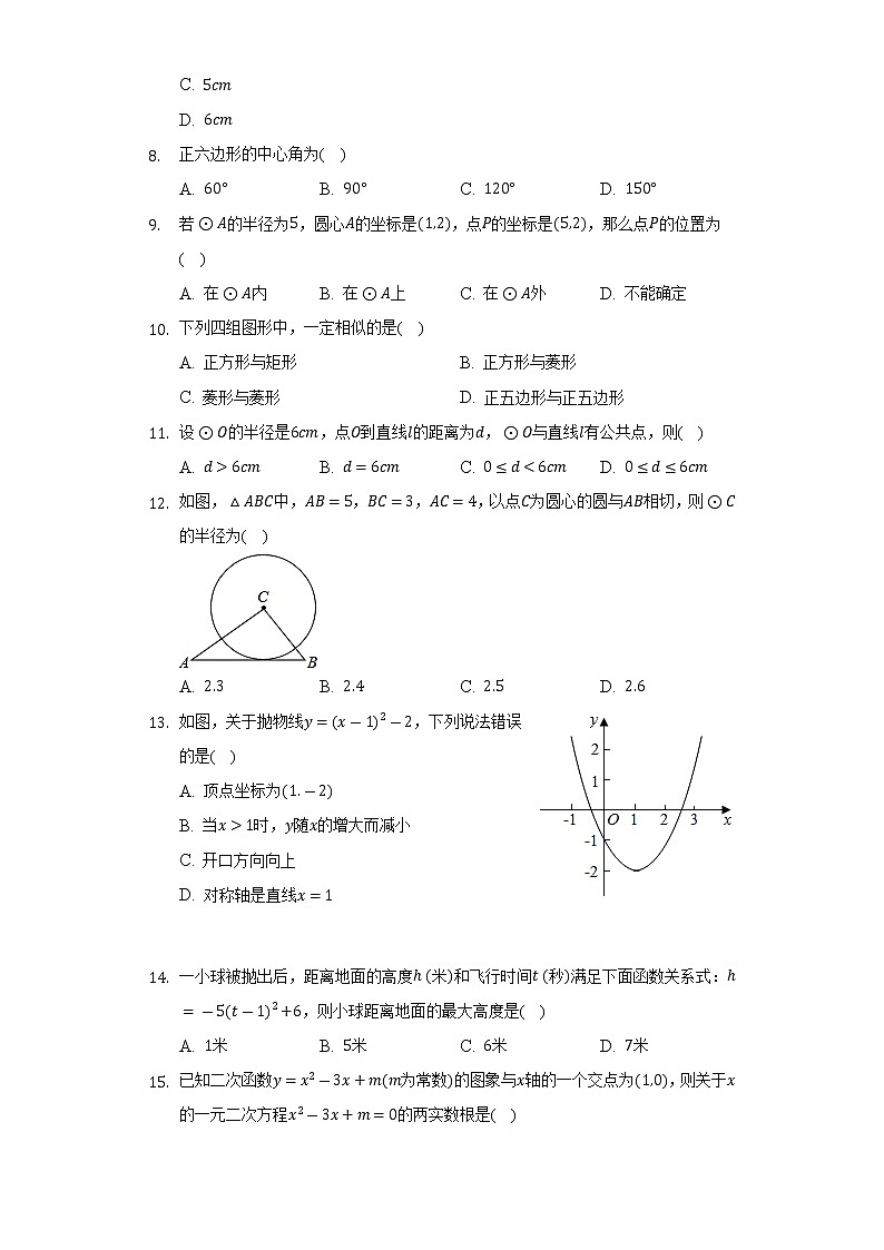 2021-2022学年河北省唐山市遵化市九年级（上）期末数学试卷（含解析）02