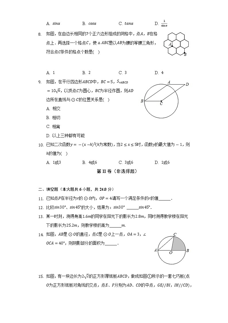 2021-2022学年浙江省金华市义乌市九年级（上）期末数学试卷（含解析）02