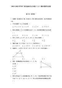 2021-2022学年广西北海市九年级（上）期末数学试卷（含解析）