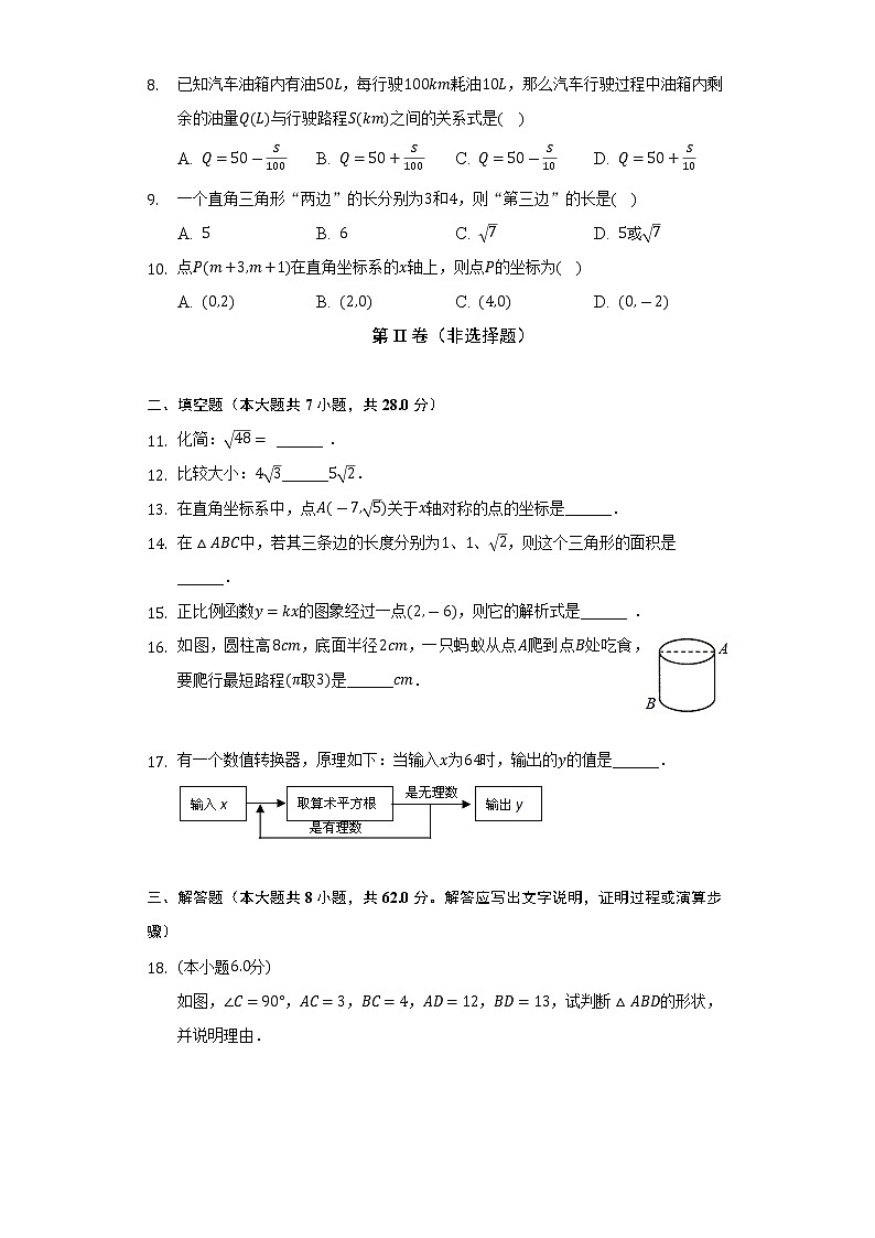 2022-2023学年广东省佛山市顺德区碧江中学八年级（上）期中数学试卷（含解析）第2页