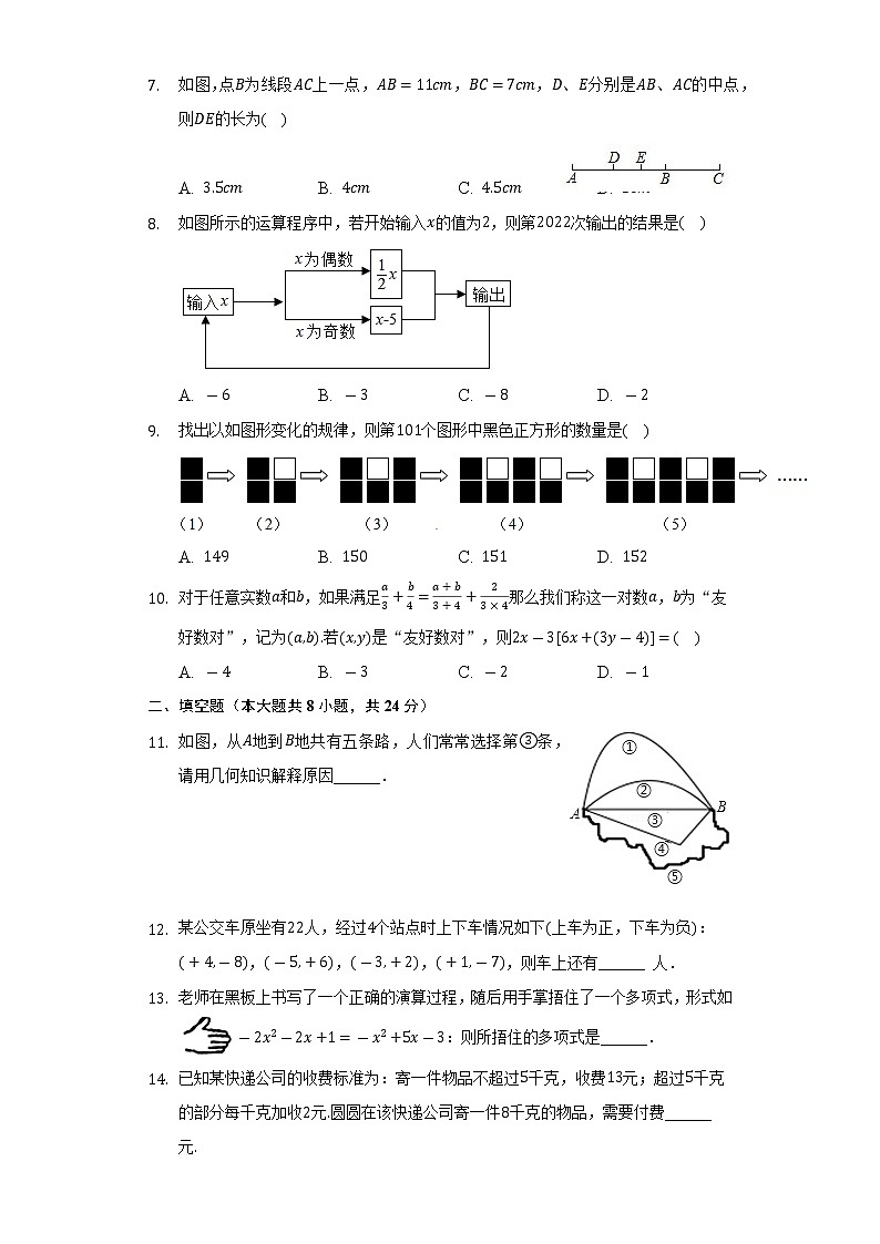 2022-2023学年辽宁省沈阳市和平区东北育才学校七年级（上）期中数学试卷（含解析）02