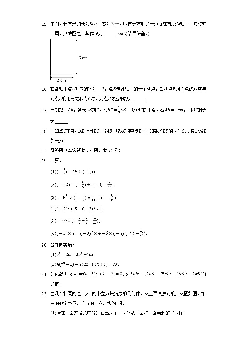 2022-2023学年辽宁省沈阳市和平区东北育才学校七年级（上）期中数学试卷（含解析）03