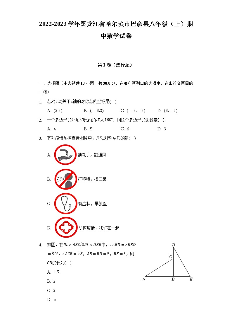 2022-2023学年黑龙江省哈尔滨市巴彦县八年级（上）期中数学试卷（含解析）01