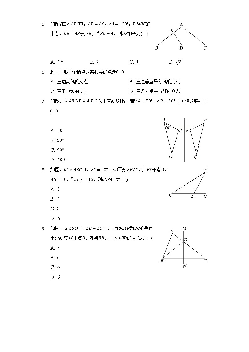 2022-2023学年黑龙江省哈尔滨市巴彦县八年级（上）期中数学试卷（含解析）02