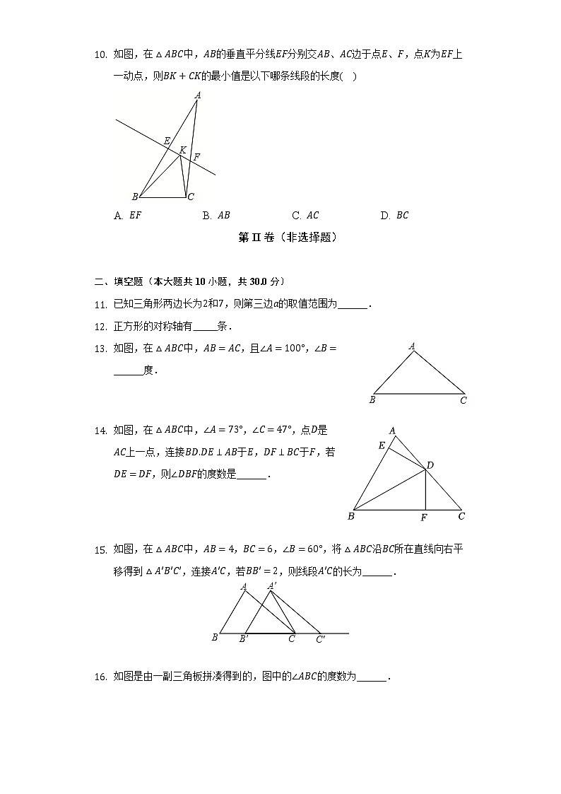 2022-2023学年黑龙江省哈尔滨市巴彦县八年级（上）期中数学试卷（含解析）03
