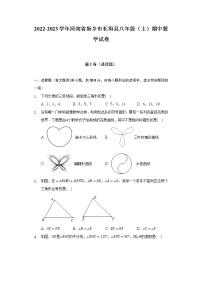 2022-2023学年河南省新乡市长垣县八年级（上）期中数学试卷（含解析）