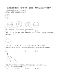 广东省惠州市大亚湾金澳实验学校2022-2023学年八年级上学期第一次考试数学试题(含答案)