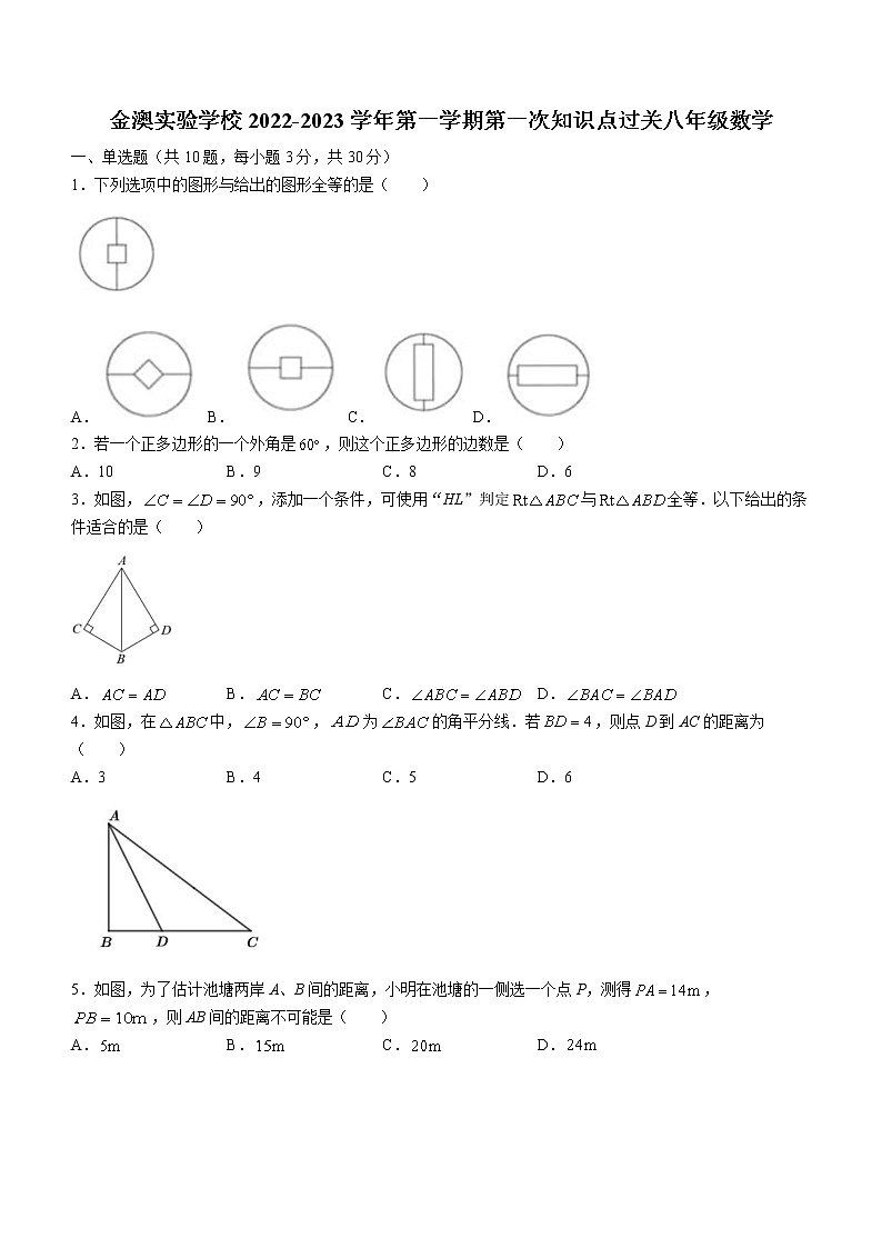 广东省惠州市大亚湾金澳实验学校2022-2023学年八年级上学期第一次考试数学试题(含答案)第1页
