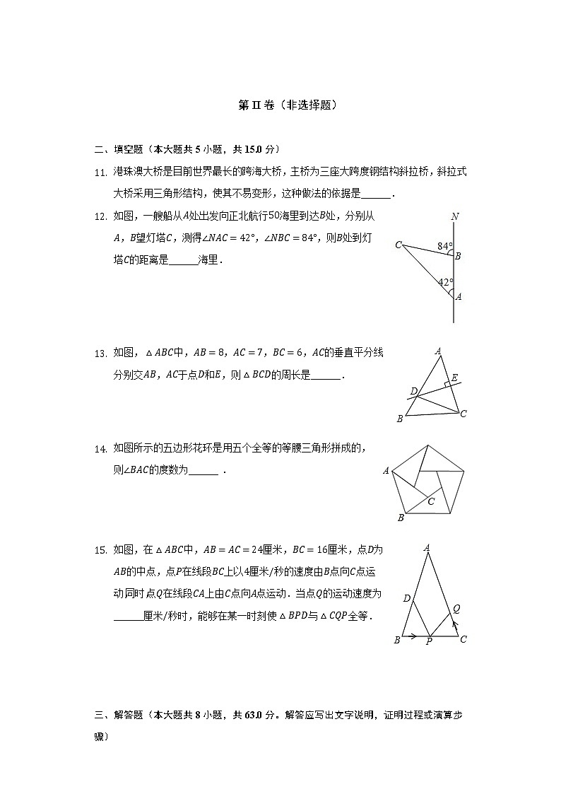 广东省珠海四中、立才学校、梅华中学2022-2023学年八年级上学期期中数学试卷(含答案)第3页