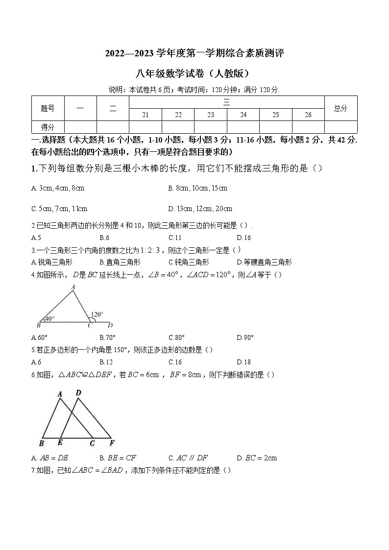 河北省邯郸市磁县2022-2023学年八年级上学期期中考试数学试题(含答案)01