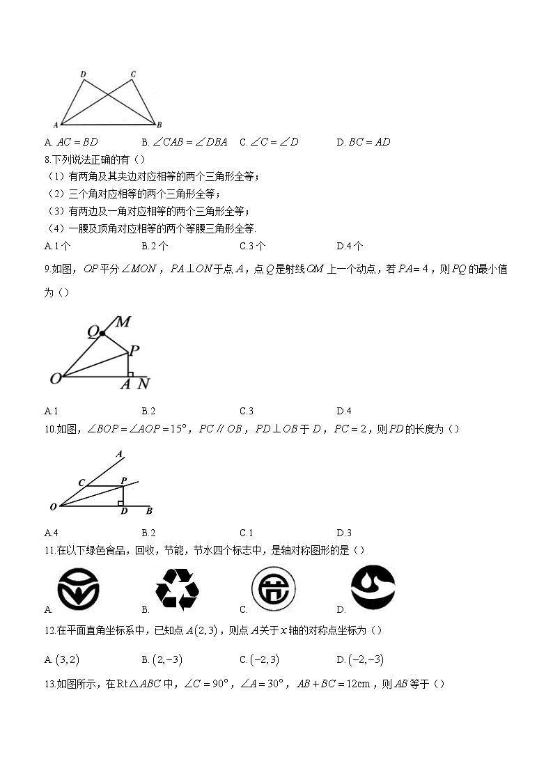 河北省邯郸市磁县2022-2023学年八年级上学期期中考试数学试题(含答案)02