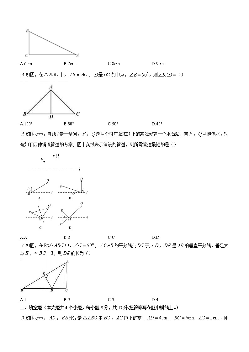 河北省邯郸市磁县2022-2023学年八年级上学期期中考试数学试题(含答案)03