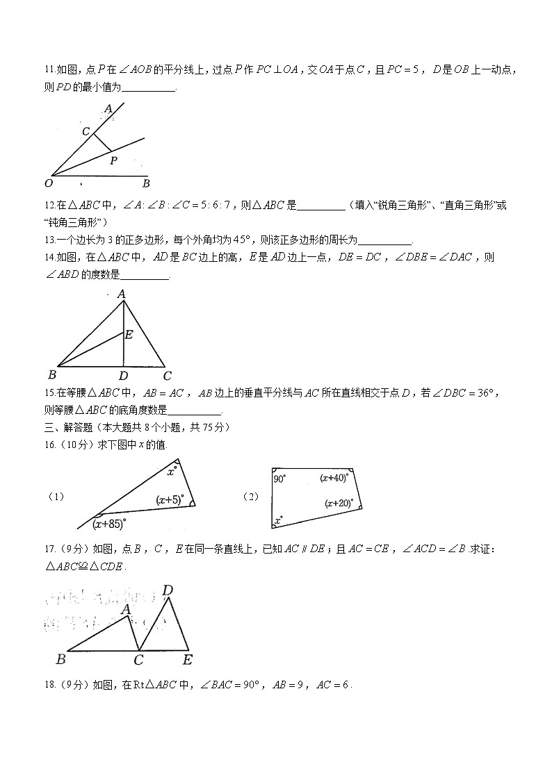 河南省信阳市平桥区龙井乡中心学校2022-2023学年八年级上学期期中数学试题(含答案)03