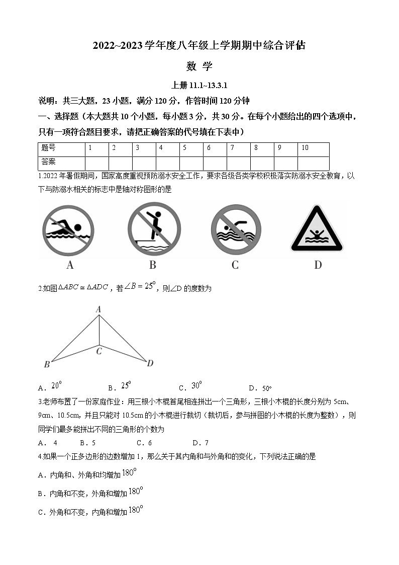 山西省大同市云州区2022-2023学年八年级上学期期中评估数学试题(含答案)第1页