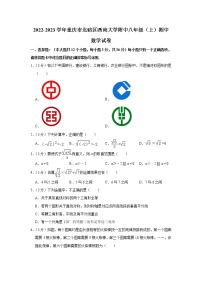 重庆市北碚区西南大学附中2022-2023学年八年级上学期期中数学试卷(含答案)