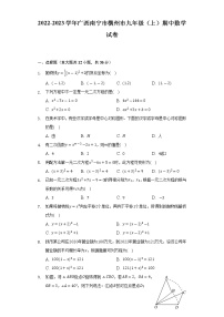 广西南宁市横州市2022-2023学年九年级上学期期中数学试卷(含答案)