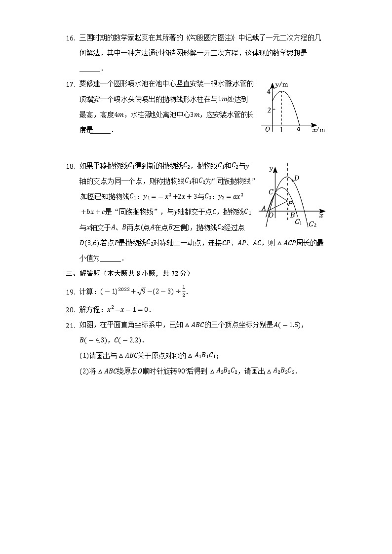 广西南宁市横州市2022-2023学年九年级上学期期中数学试卷(含答案)03
