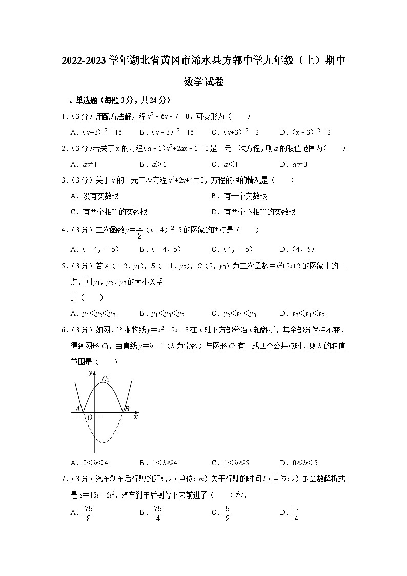 湖北省黄冈市浠水县方郭中学2022-2023学年九年级上学期期中数学试卷(含答案)第1页