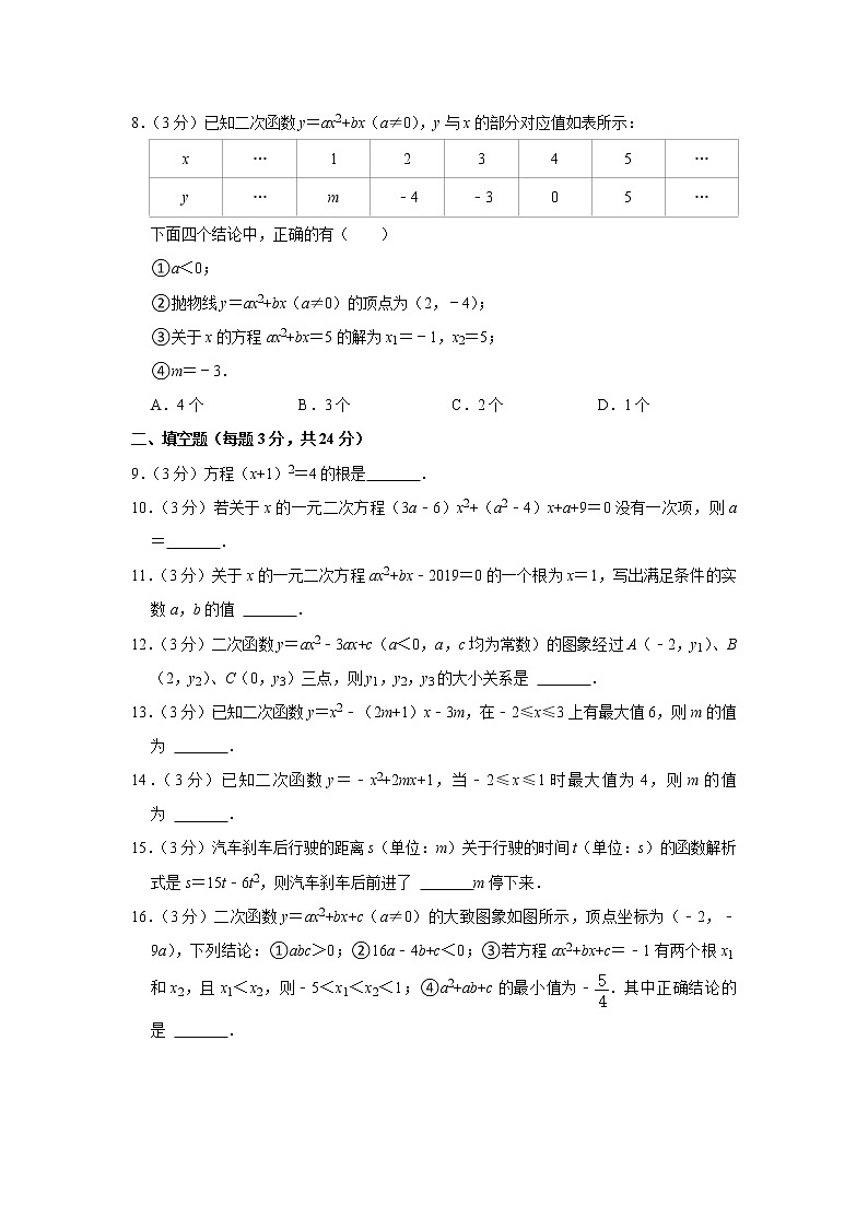 湖北省黄冈市浠水县方郭中学2022-2023学年九年级上学期期中数学试卷(含答案)第2页