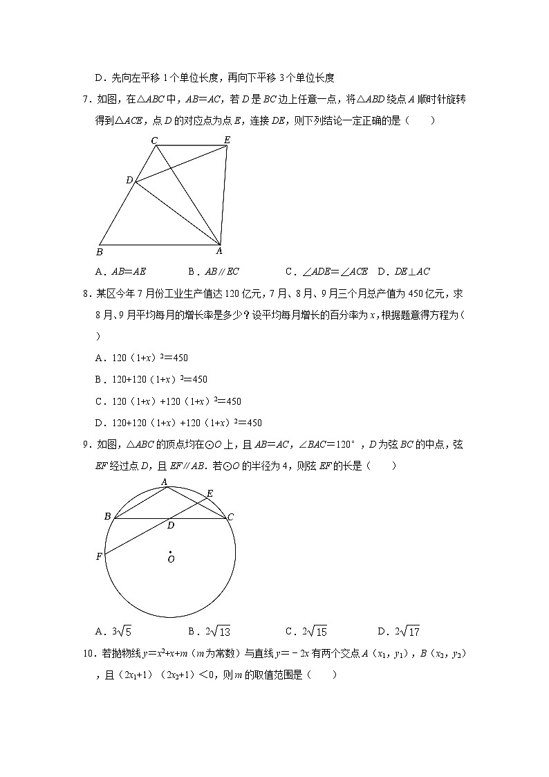 湖北省武汉市江汉区2022-2023学年九年级上学期期中数学试卷 (含答案)第2页
