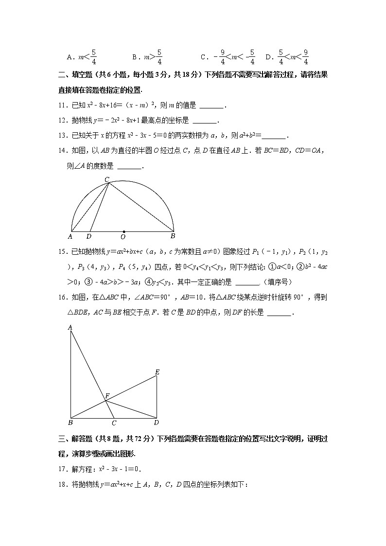 湖北省武汉市江汉区2022-2023学年九年级上学期期中数学试卷 (含答案)第3页