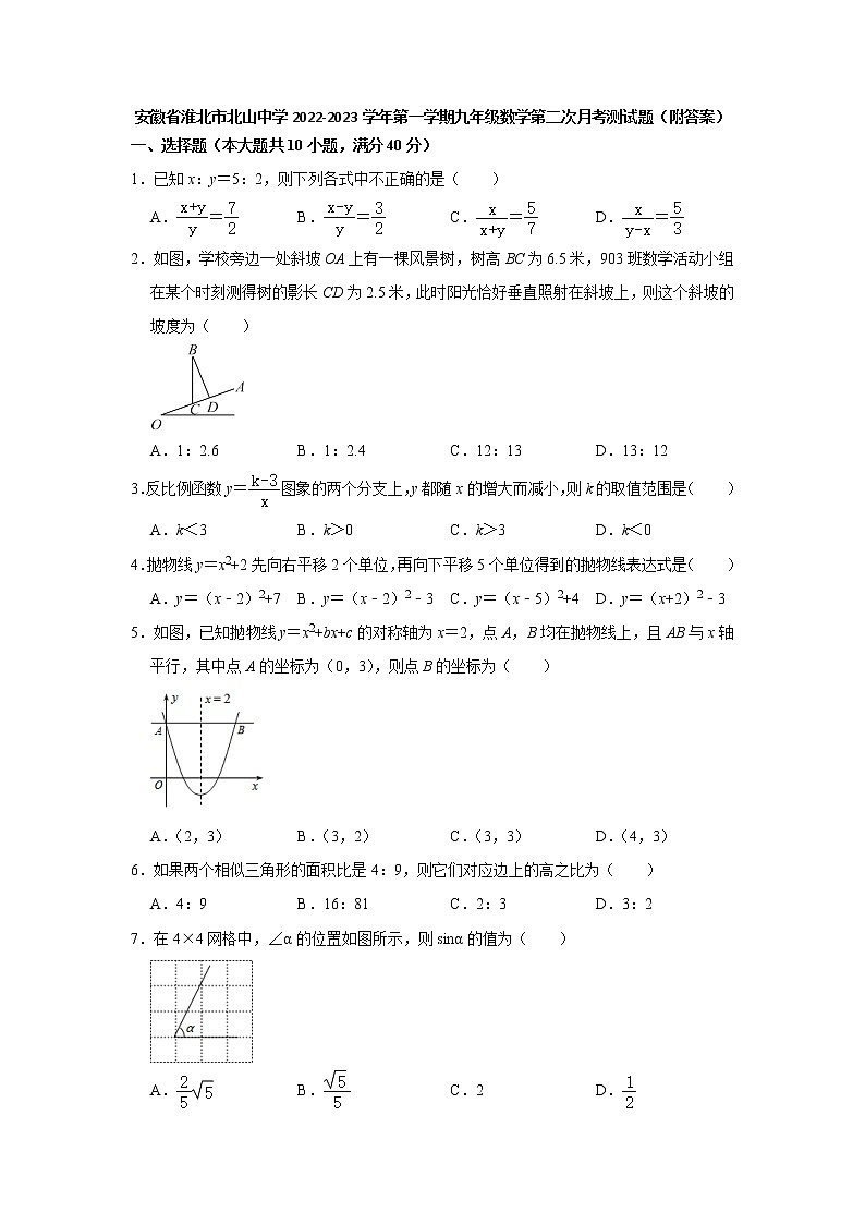 安徽省淮北市北山中学2022-2023学年上学期九年级数学第二次月考测试题(含答案)第1页