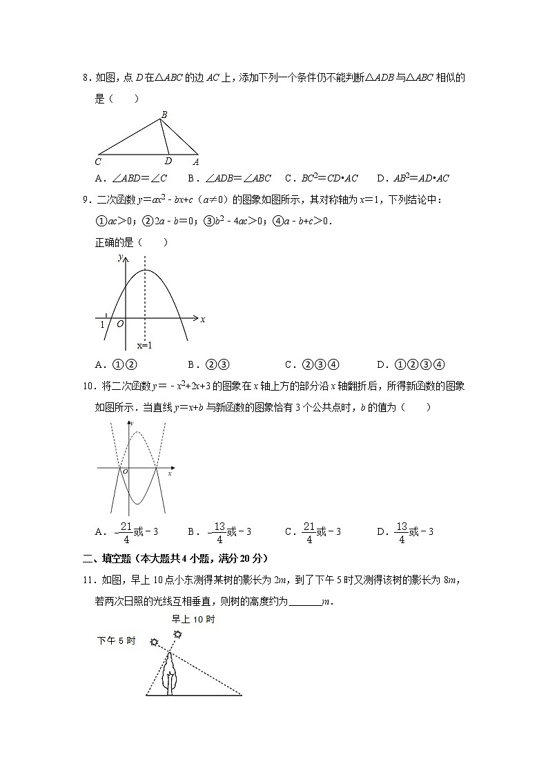 安徽省淮北市北山中学2022-2023学年上学期九年级数学第二次月考测试题(含答案)第2页