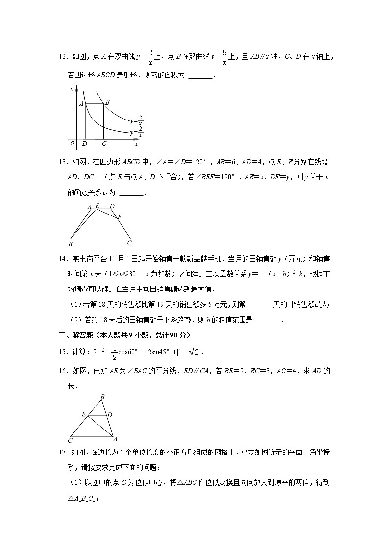 安徽省淮北市北山中学2022-2023学年上学期九年级数学第二次月考测试题(含答案)第3页
